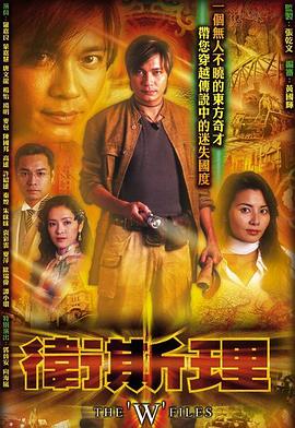 卫斯理国语 菠萝蜜网